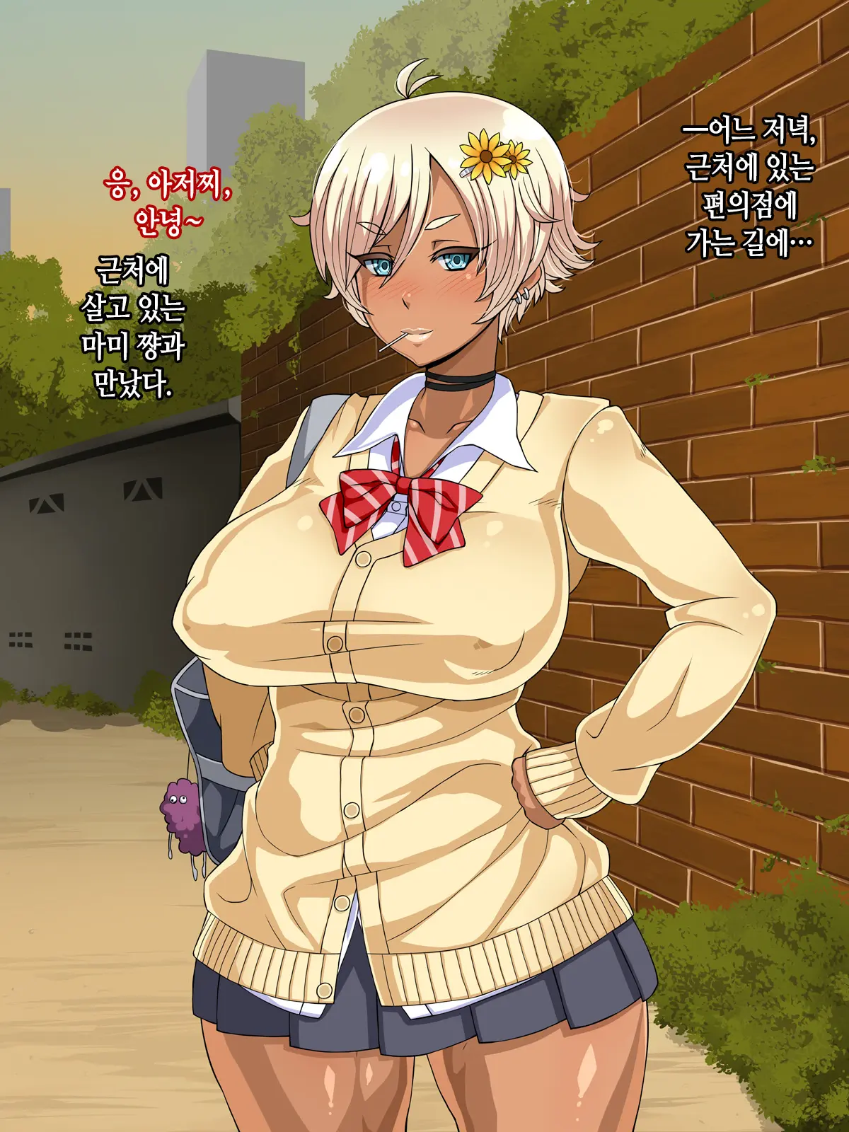 Kuro Gal Bitch Ga Uchi Ni Kita! │ 쿠로 갸루 빗치가 우리집에 왔다!!